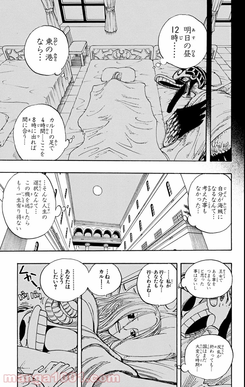 ワンピース 第214話 - Page 15