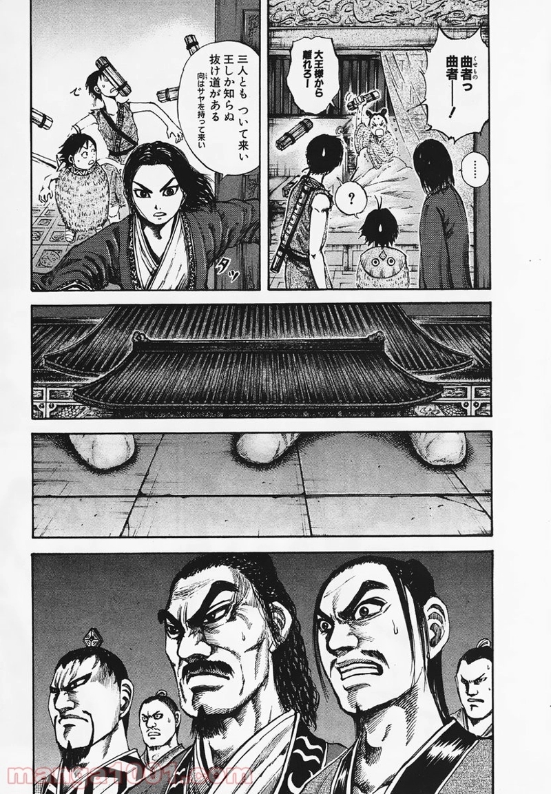 キングダム 第86話 - Page 8