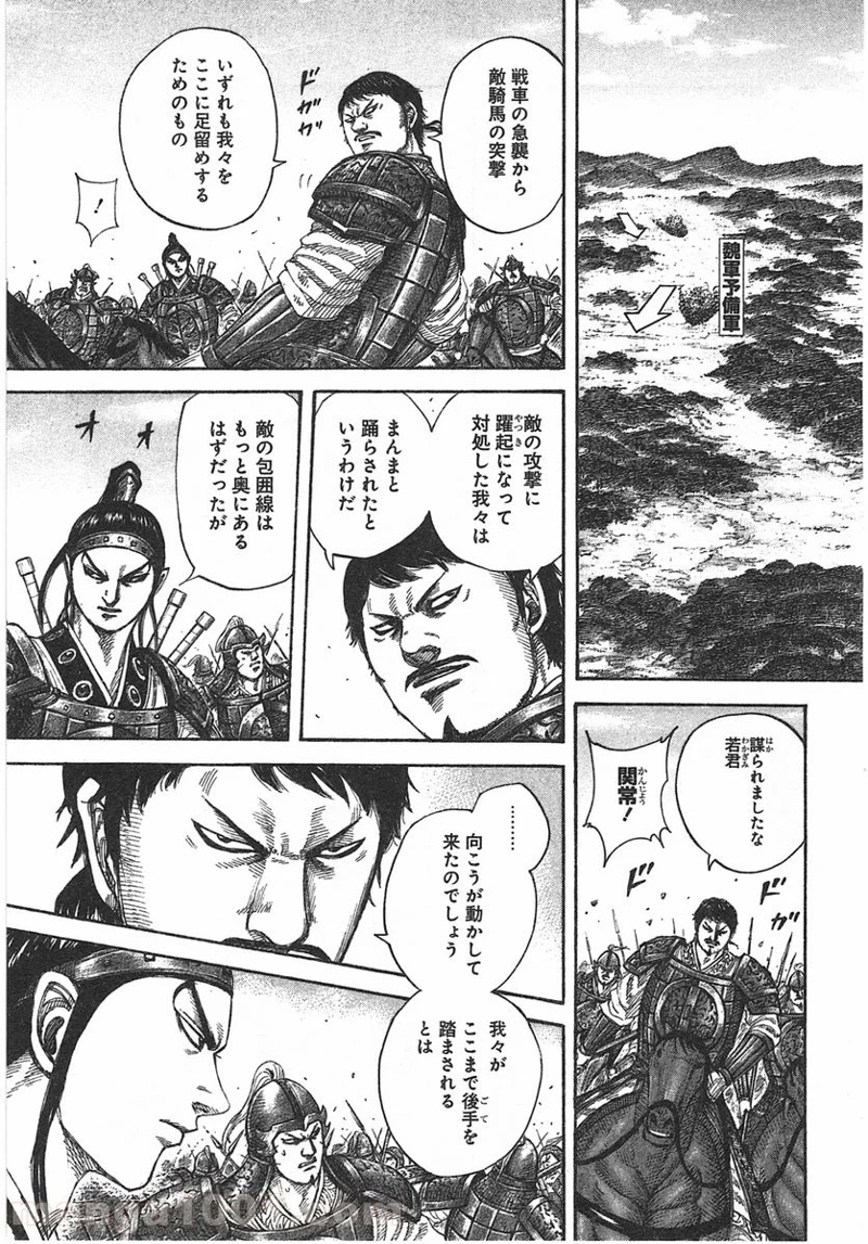 キングダム 第389話 - Page 5