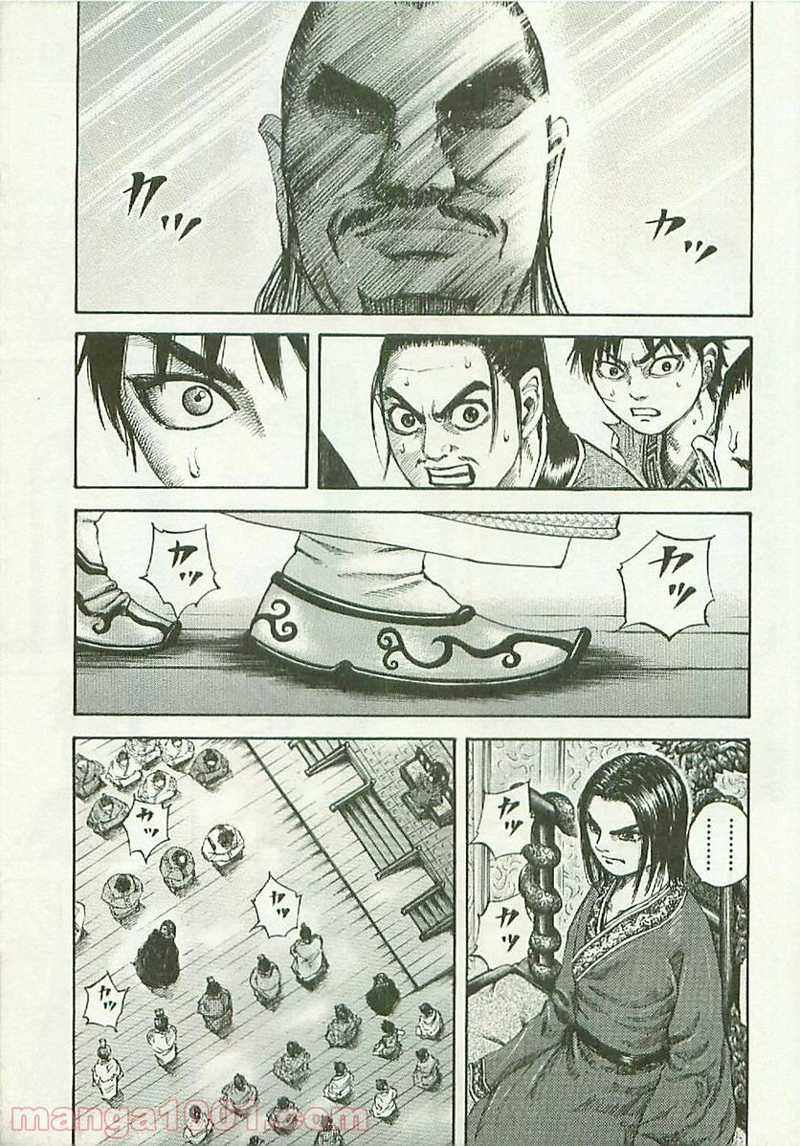 キングダム 第97話 - Page 16
