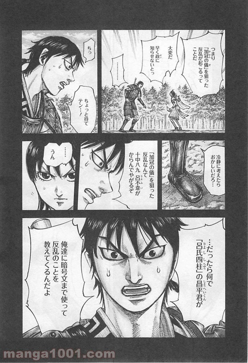 キングダム 第420話 - Page 3