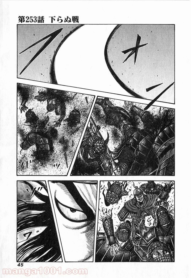 キングダム 第253話 - Page 1
