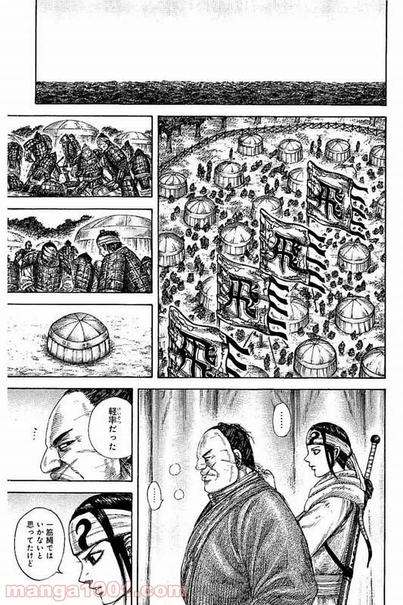 キングダム 第480話 - Page 5