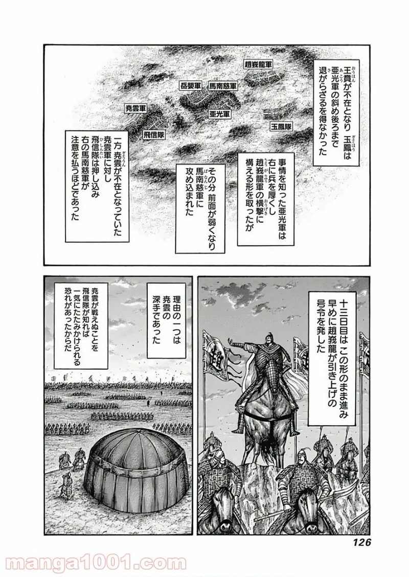キングダム 第587話 - Page 10