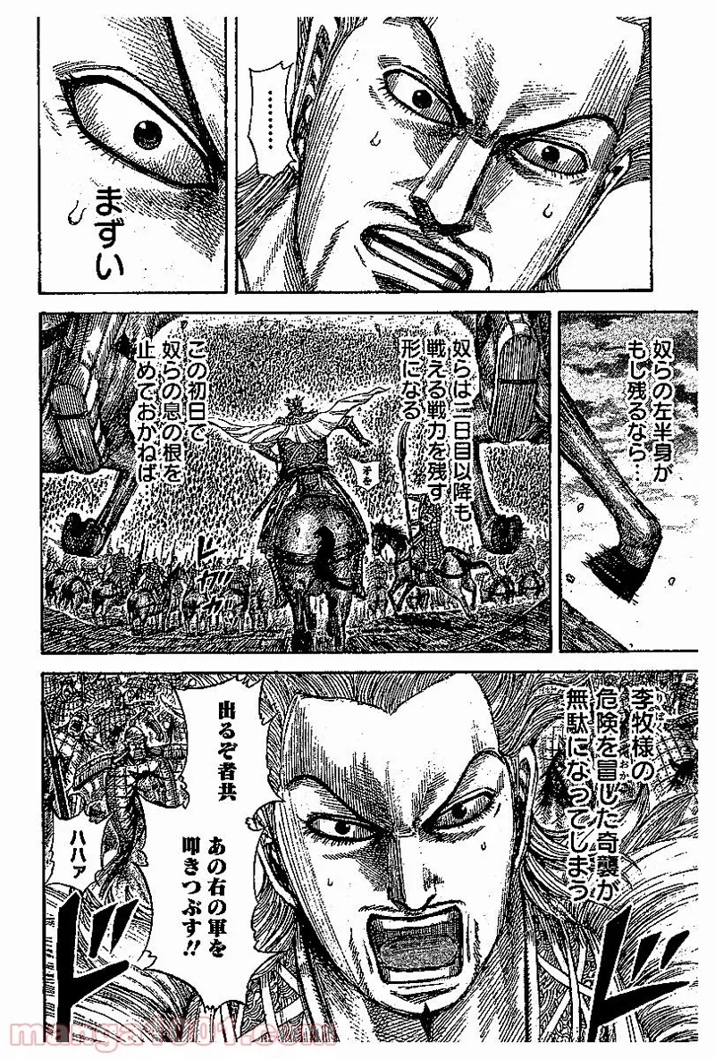 キングダム 第534話 - Page 15