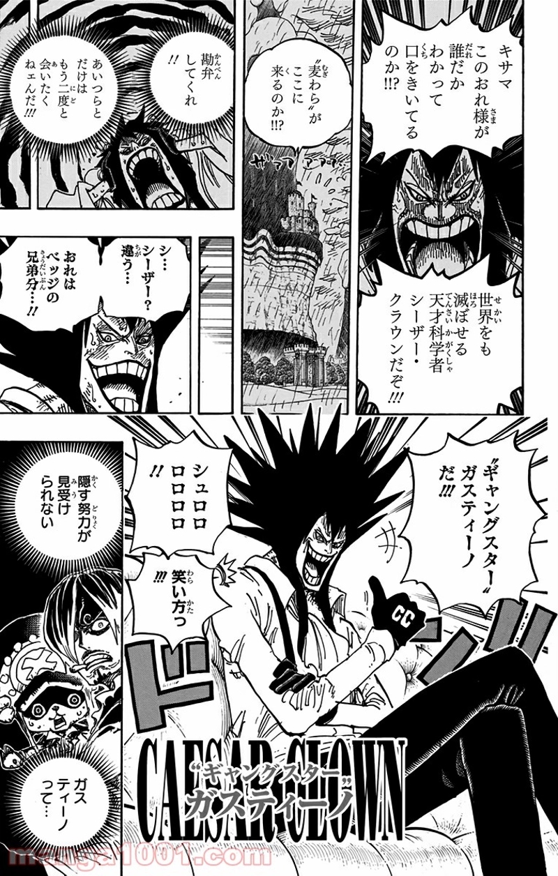 ワンピース 第858話 - Page 17