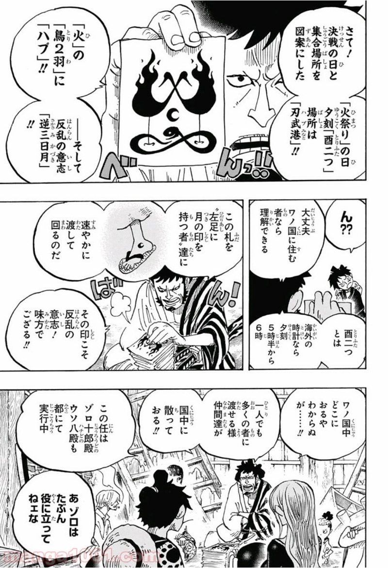 ワンピース 第921話 - Page 6