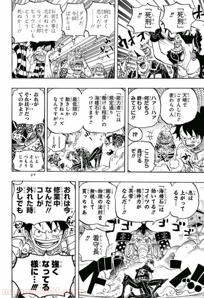 ワンピース 第935話 - Page 6