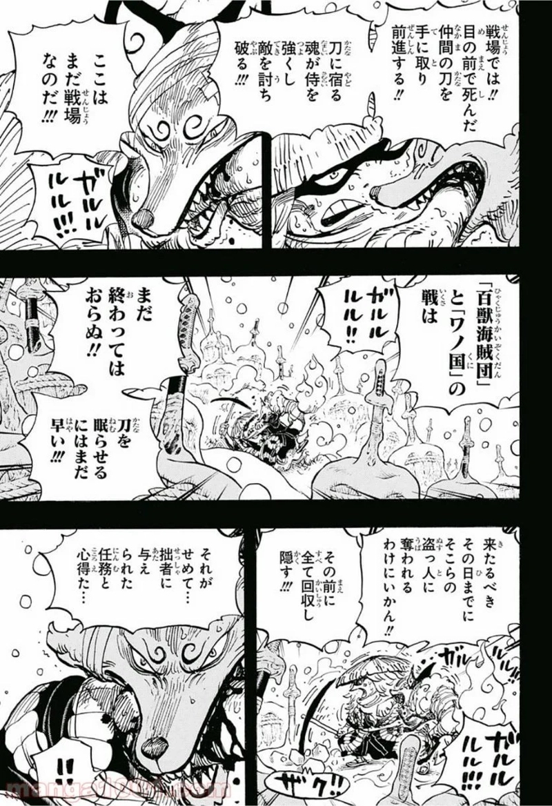 ワンピース 第953話 - Page 11