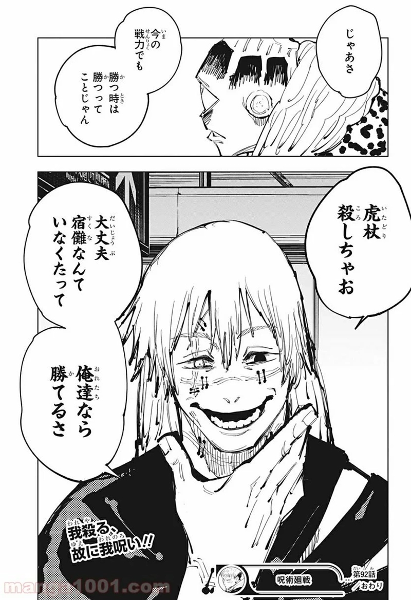 呪術廻戦 第92話 - Page 19