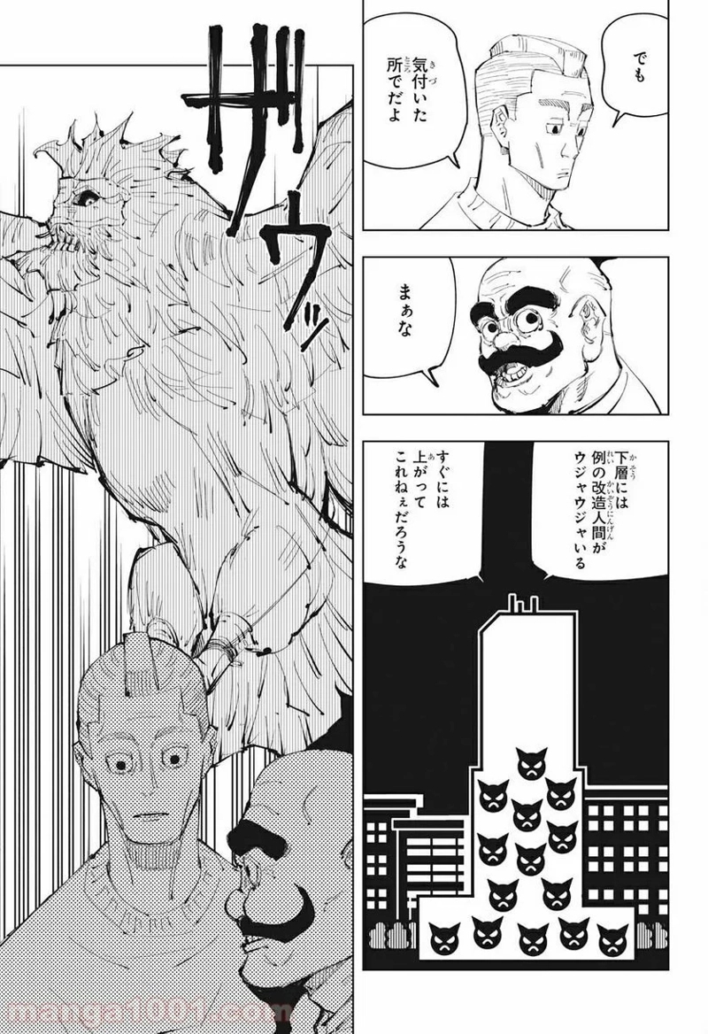 呪術廻戦 第94話 - Page 7