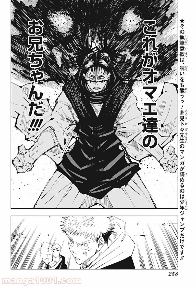 呪術廻戦 第102話 - Page 3
