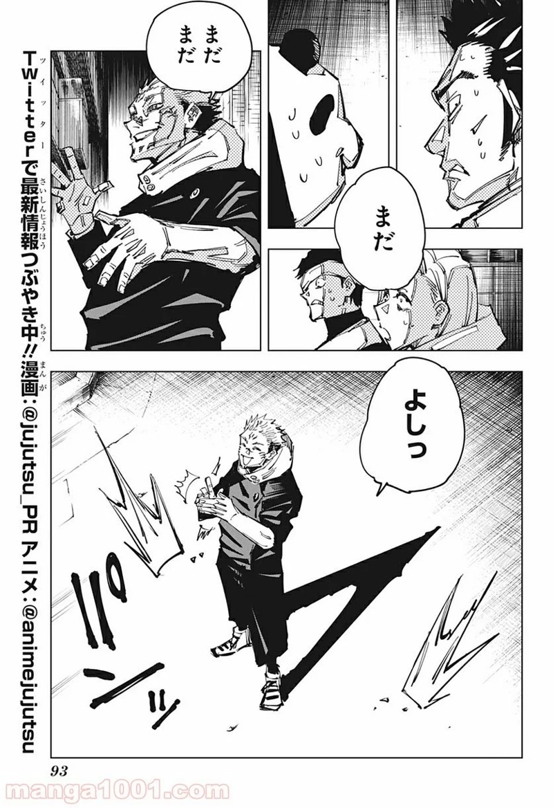 呪術廻戦 第115話 - Page 13