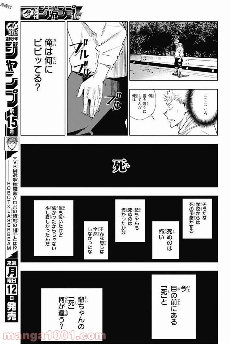 呪術廻戦 第1話 - Page 32