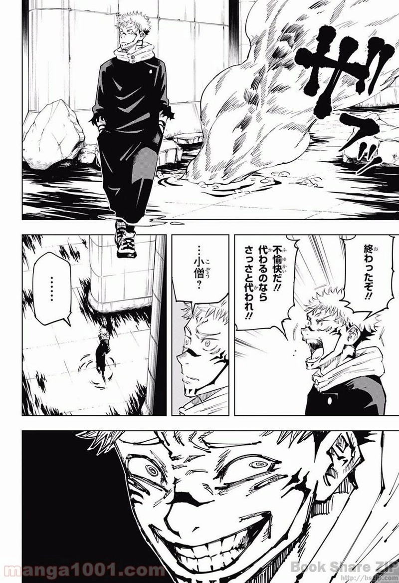 呪術廻戦 第8話 - Page 17