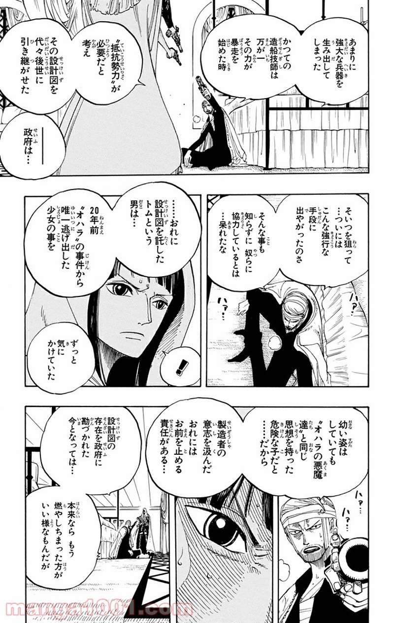ワンピース 第344話 - Page 15
