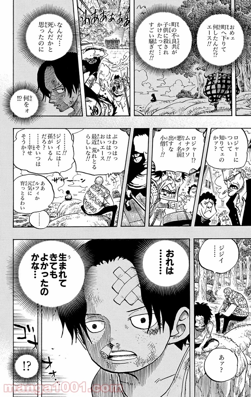 ワンピース 第568話 - Page 6