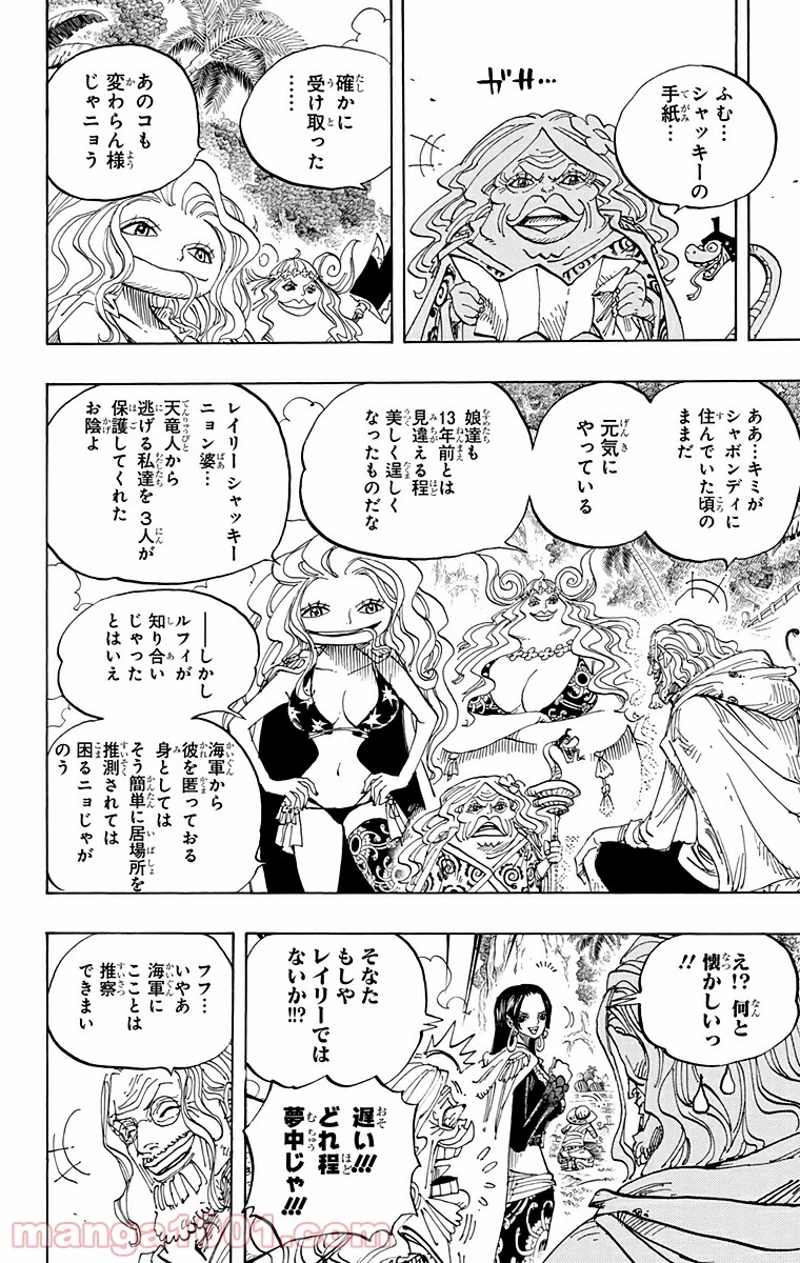 ワンピース 第591話 - Page 8