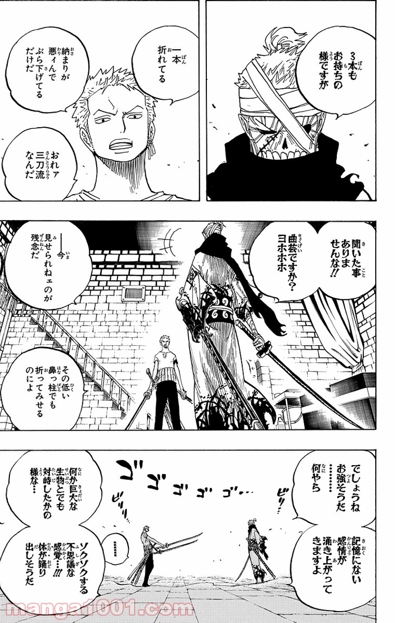 ワンピース 第466話 - Page 17