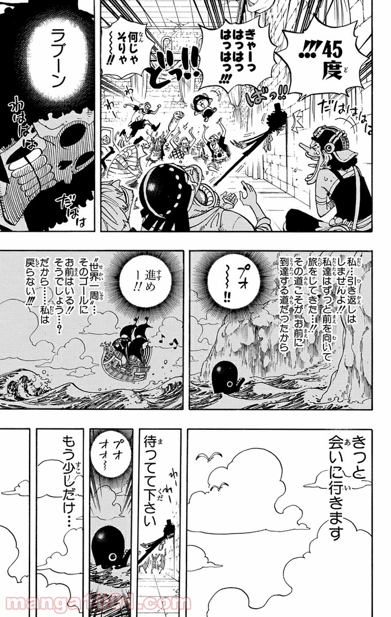 ワンピース 第489話 - Page 7