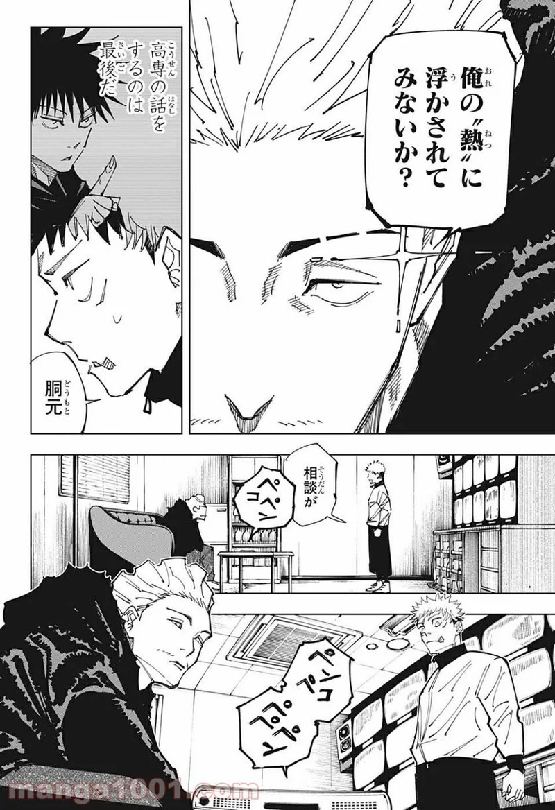 呪術廻戦 第155話 - Page 6