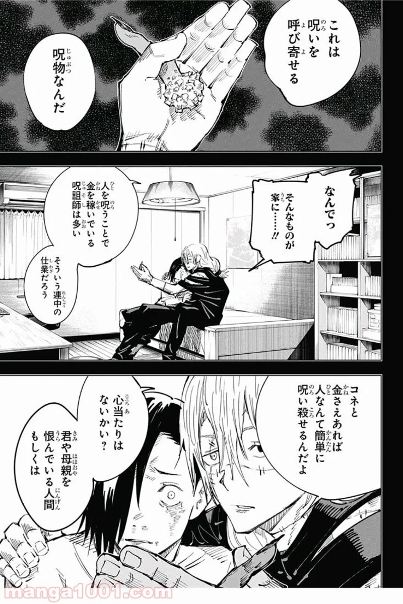 呪術廻戦 第25話 - Page 5