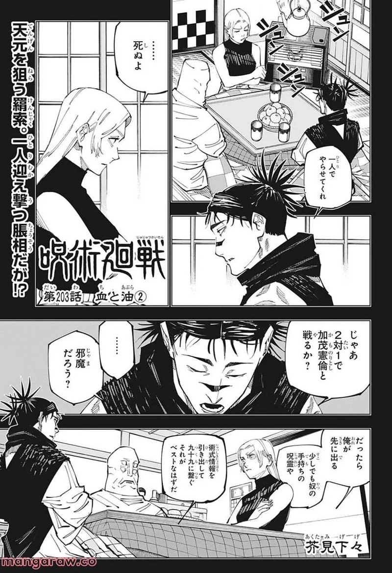 呪術廻戦 第203話 - Page 1