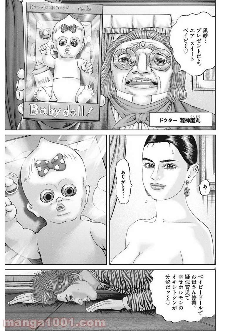 土竜の唄 第731話 - Page 3