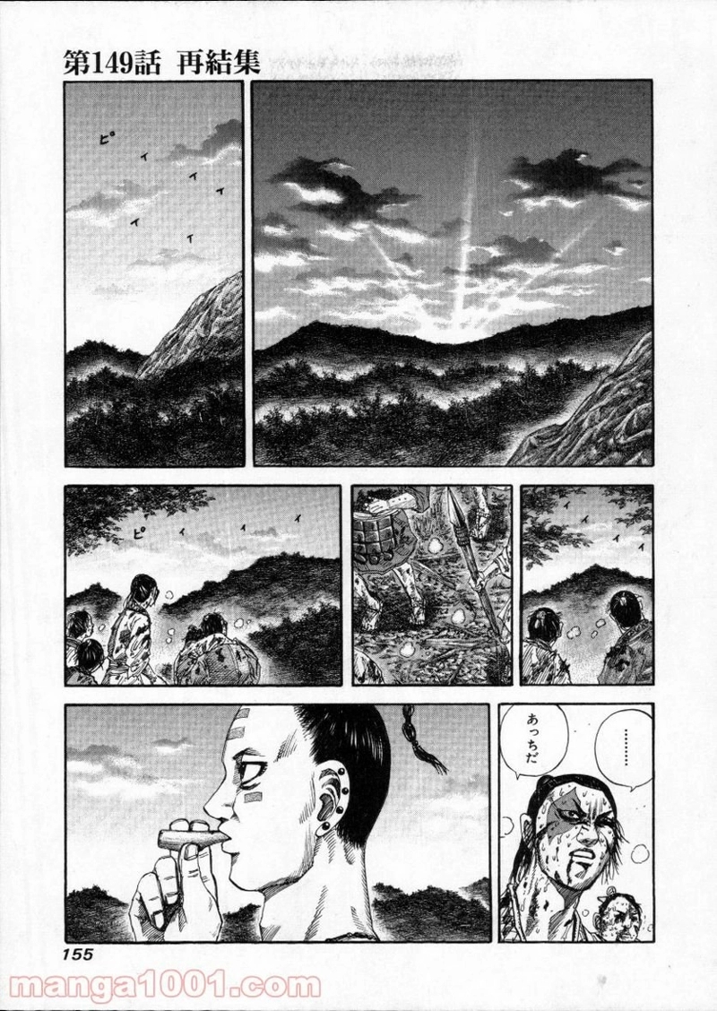 キングダム 第149話 - Page 1
