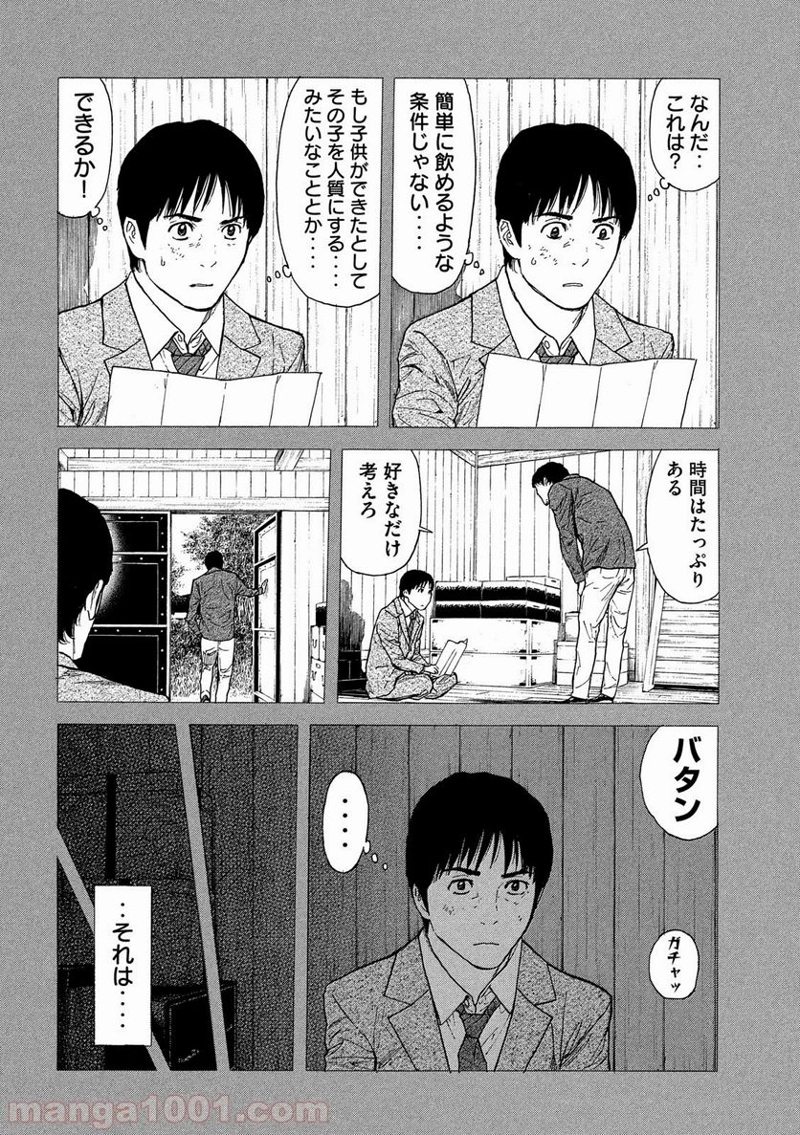 マイホームヒーロー 第94話 - Page 16