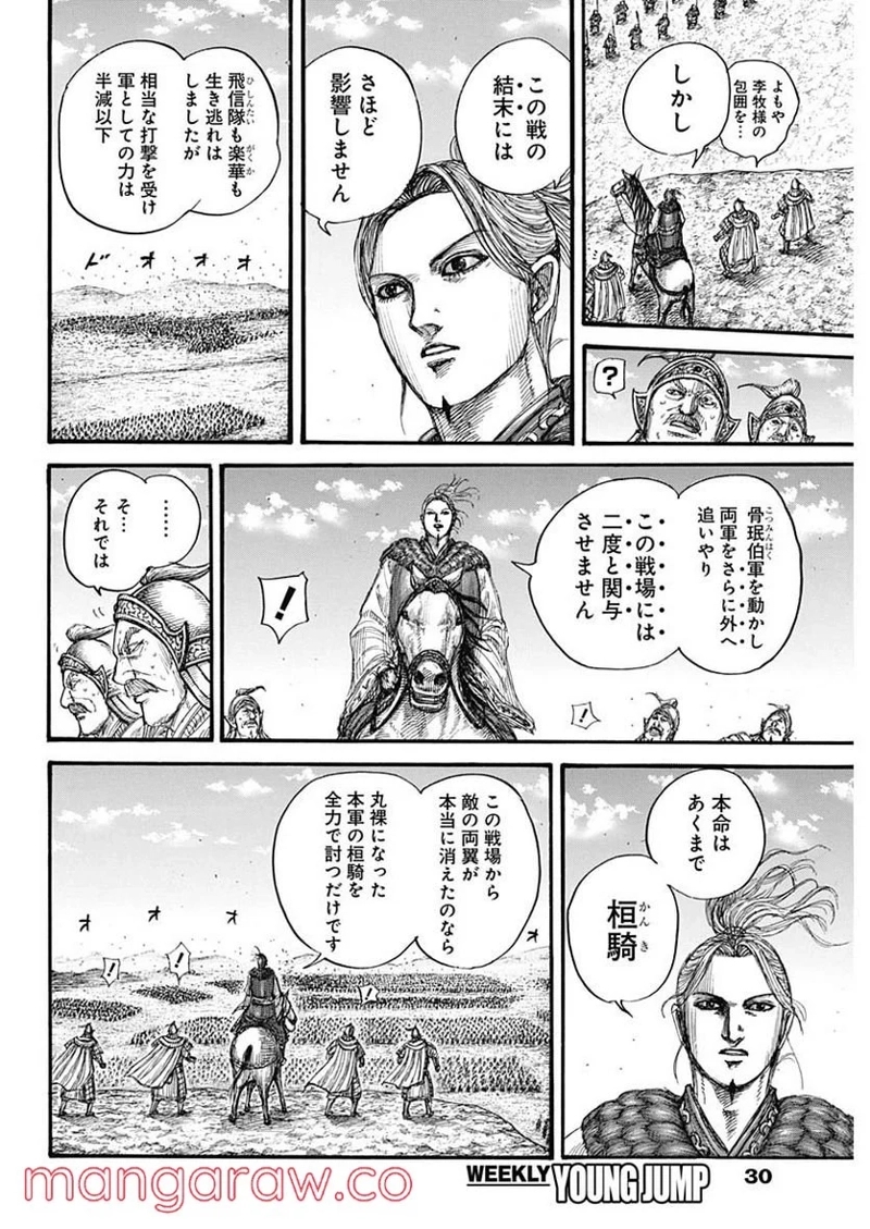 キングダム 第723話 - Page 19