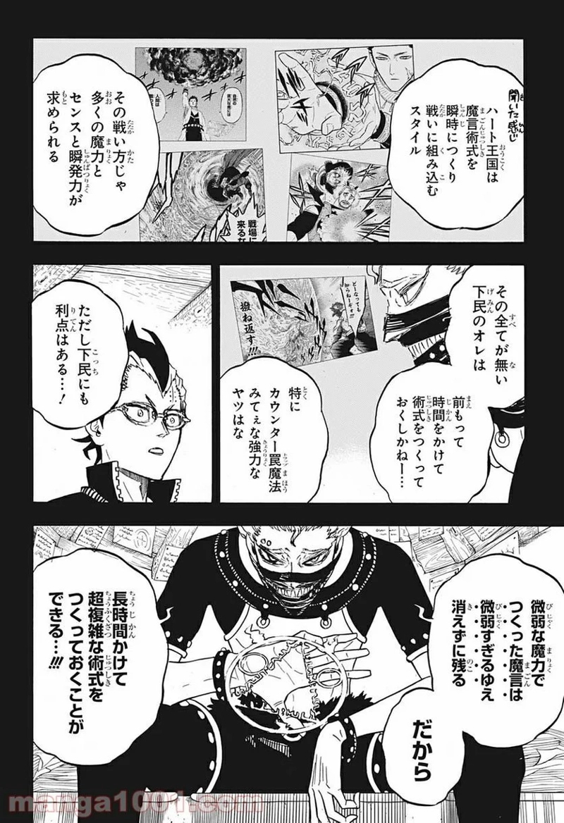 ブラッククローバー 第292話 - Page 4