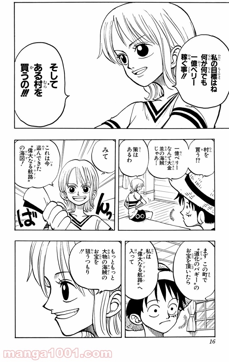 ワンピース 第9話 - Page 14