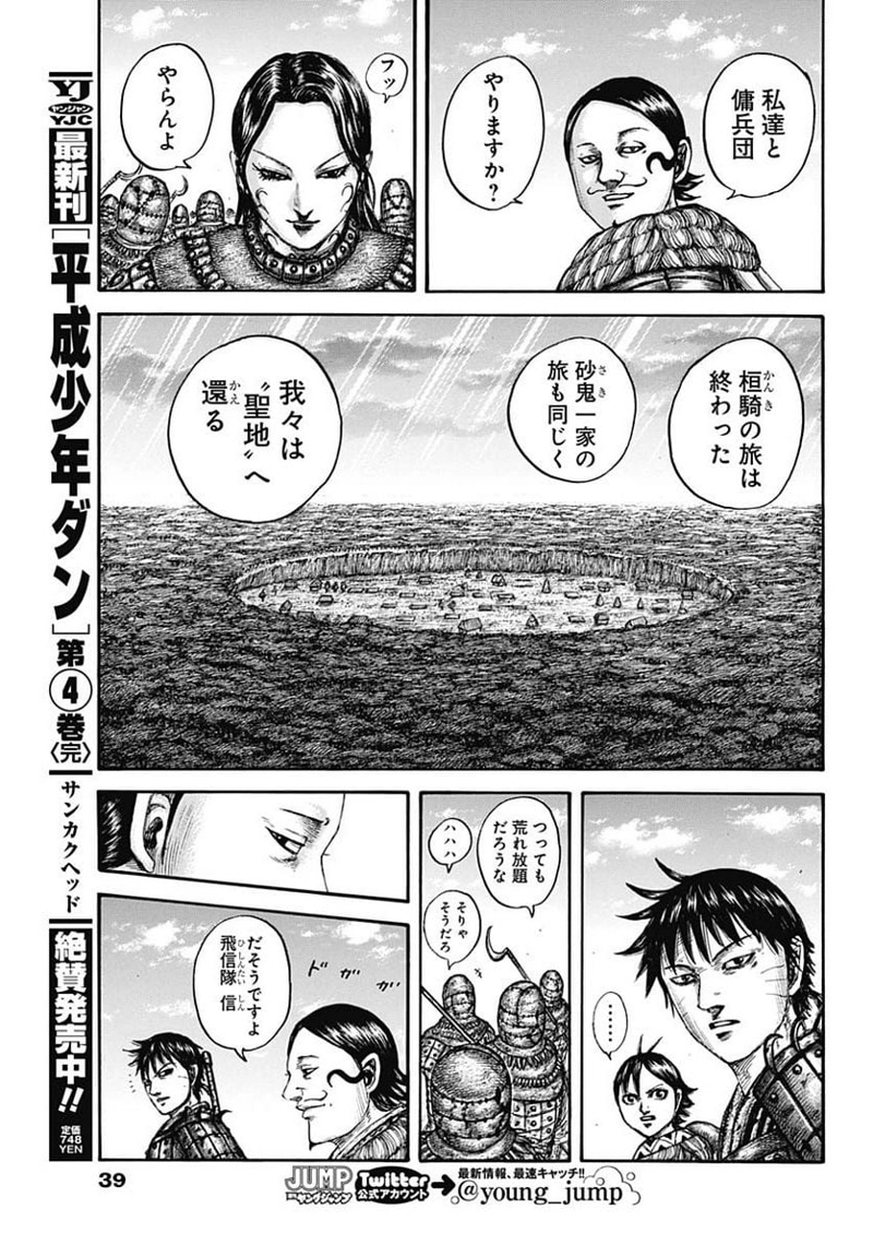 キングダム 第755話 - Page 18