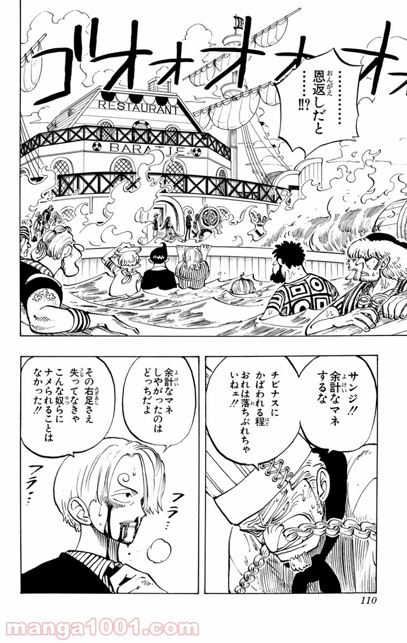 ワンピース 第59話 - Page 2