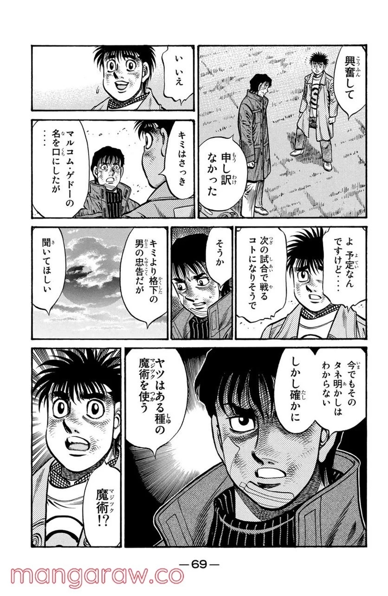 はじめの一歩 第760話 - Page 13