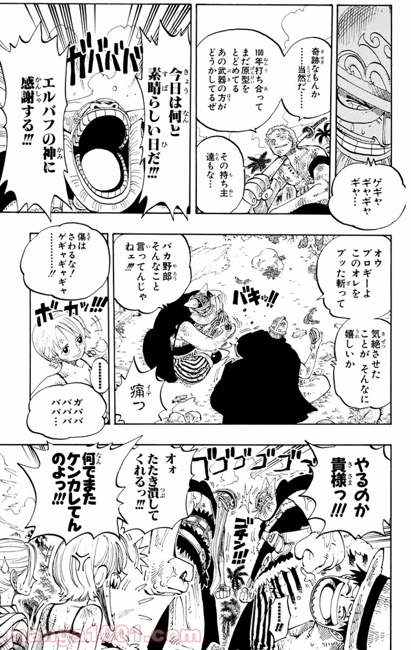 ワンピース 第127話 - Page 10