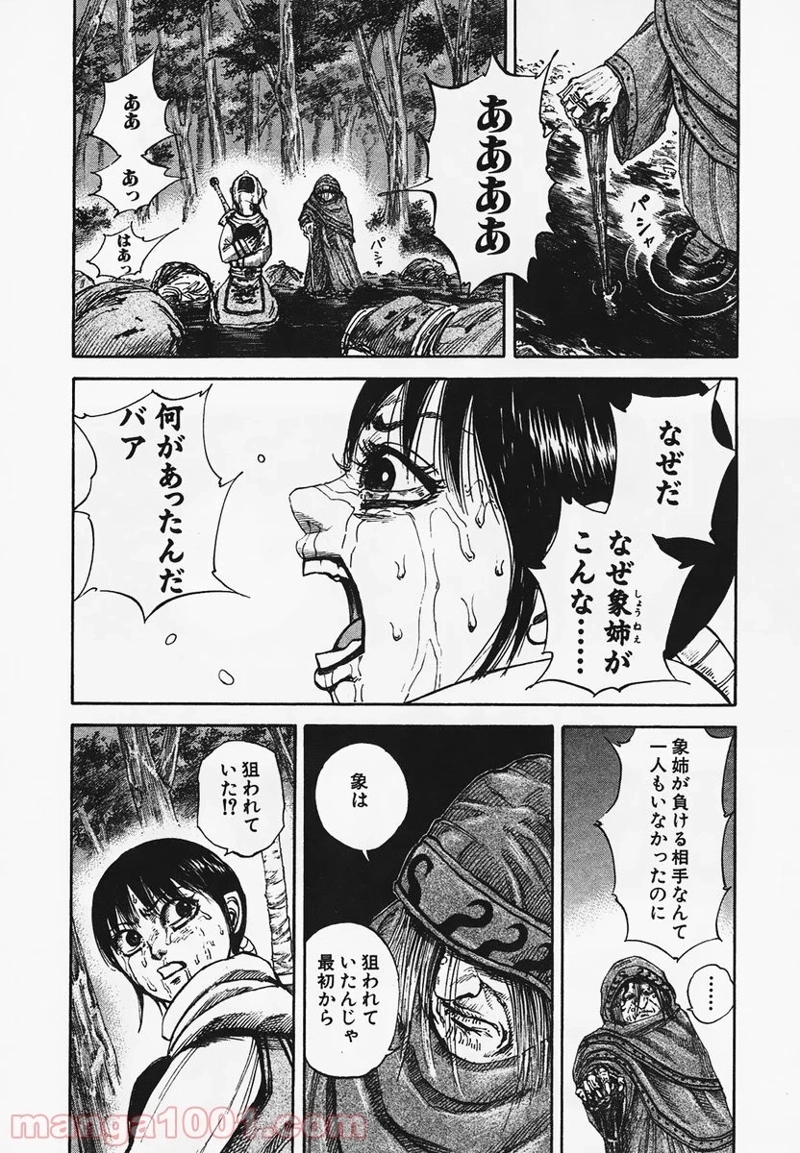 キングダム 第95話 - Page 12