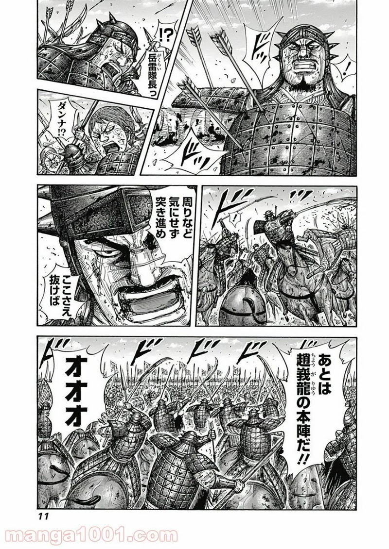 キングダム 第592話 - Page 10