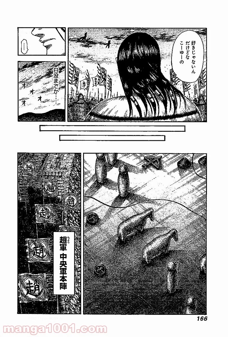 キングダム 第534話 - Page 17