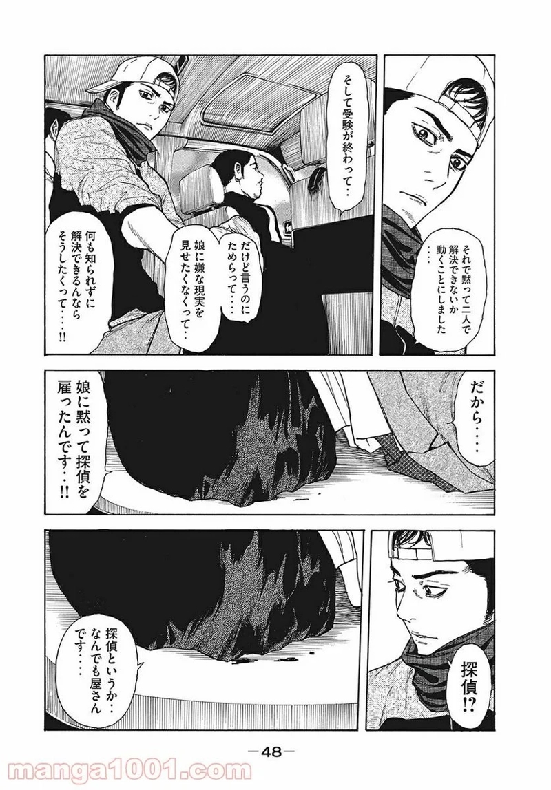 マイホームヒーロー 第10話 - Page 8