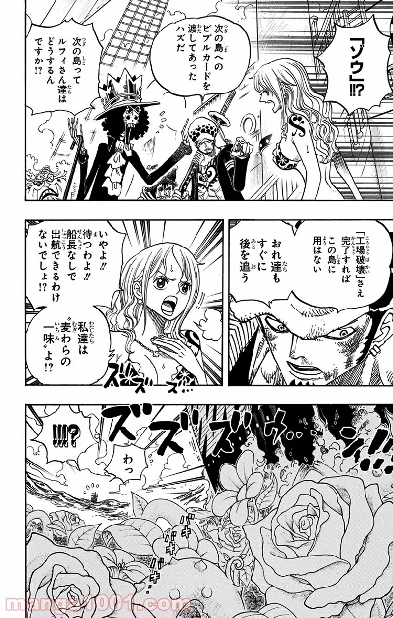 ワンピース 第724話 - Page 12