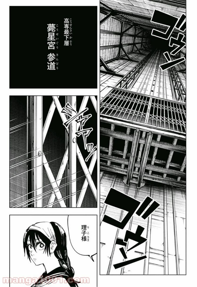 呪術廻戦 第72話 - Page 5