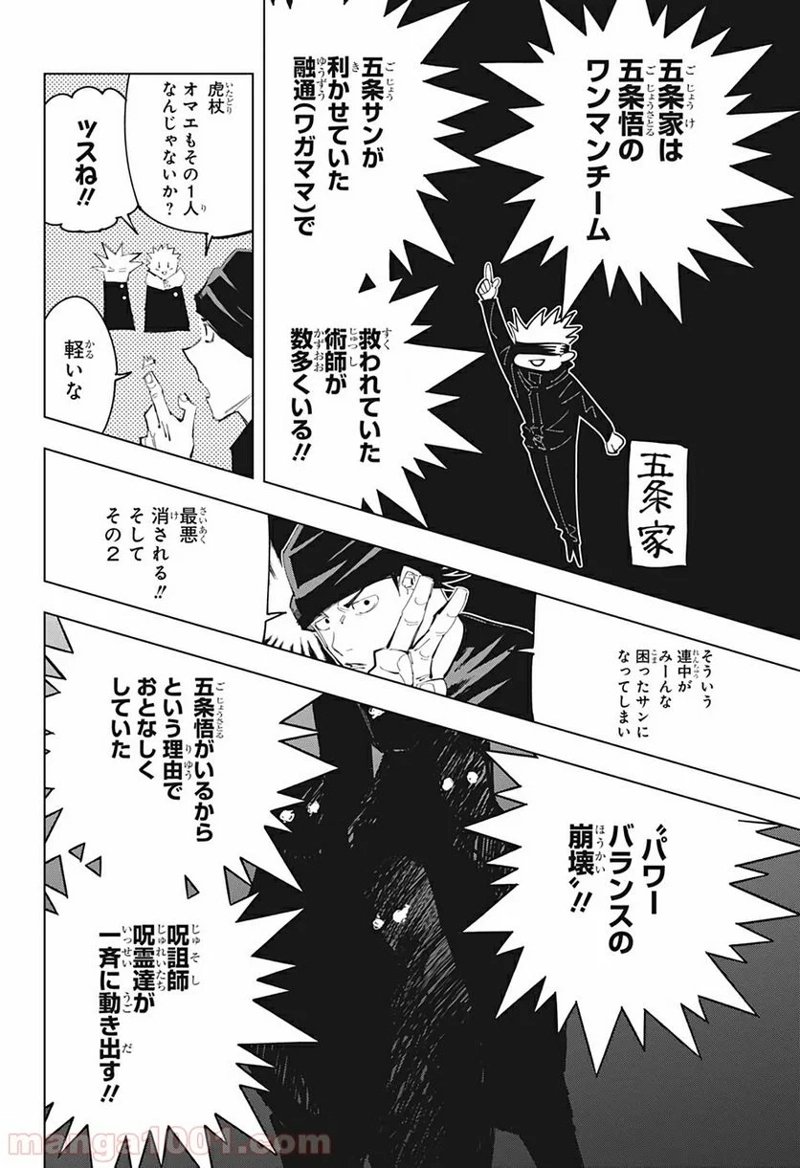 呪術廻戦 第93話 - Page 14