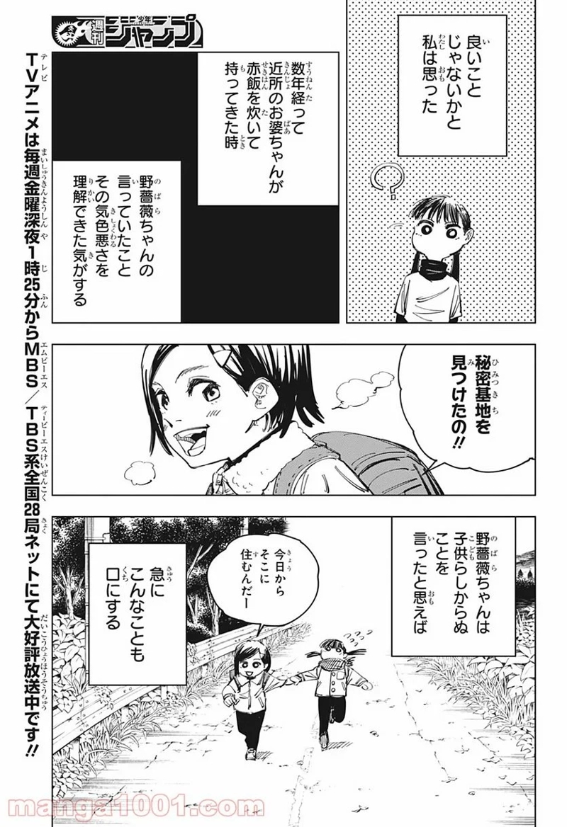 呪術廻戦 第125話 - Page 5