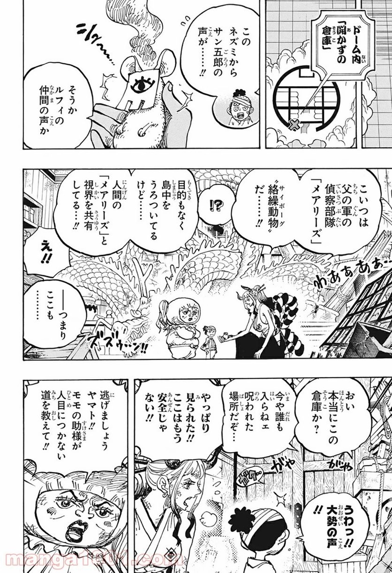 ワンピース 第1005話 - Page 14