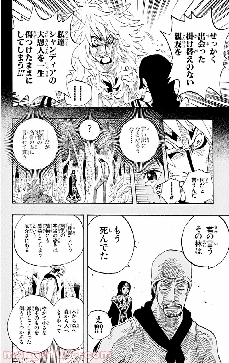ワンピース 第291話 - Page 12