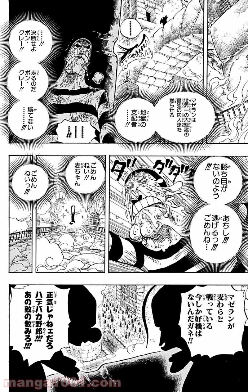 ワンピース 第534話 - Page 16