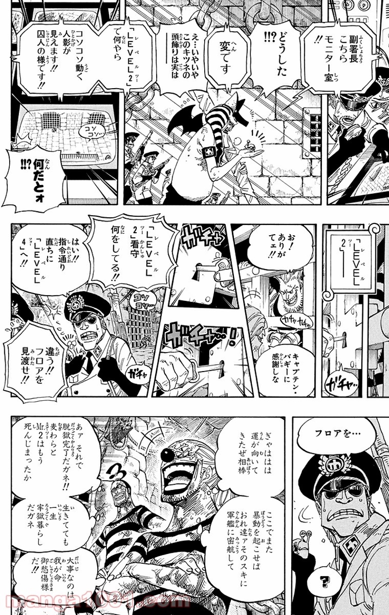 ワンピース 第541話 - Page 14