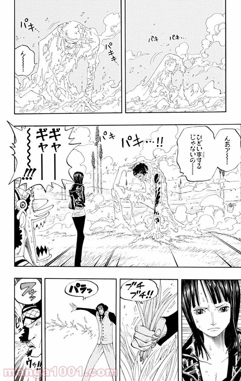 ワンピース 第320話 - Page 8